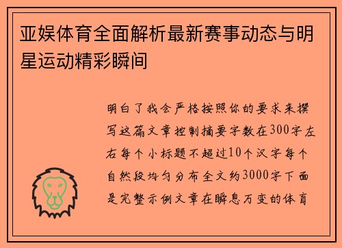 亚娱体育全面解析最新赛事动态与明星运动精彩瞬间