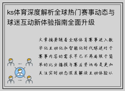 ks体育深度解析全球热门赛事动态与球迷互动新体验指南全面升级 ks体育深度解析全球热门赛事动态与球迷互动新体验指南全面升级