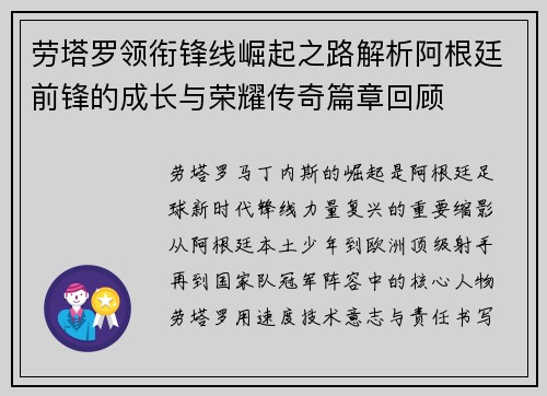 劳塔罗领衔锋线崛起之路解析阿根廷前锋的成长与荣耀传奇篇章回顾 劳塔罗领衔锋线崛起之路解析阿根廷前锋的成长与荣耀传奇篇章回顾
