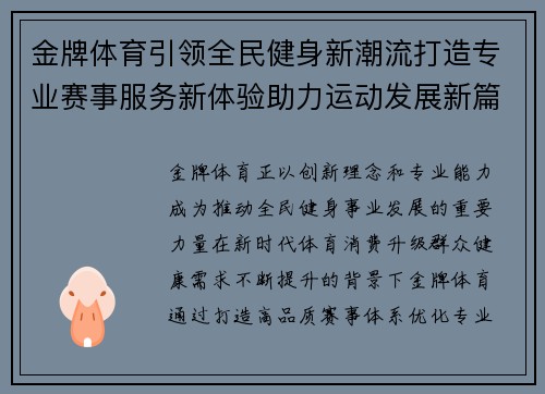 金牌体育引领全民健身新潮流打造专业赛事服务新体验助力运动发展新篇章